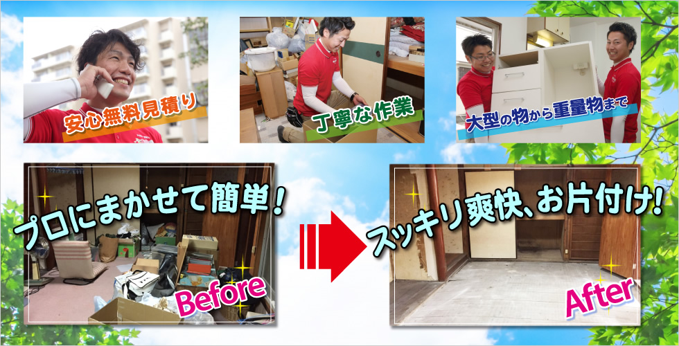 プロにまかせて簡単！